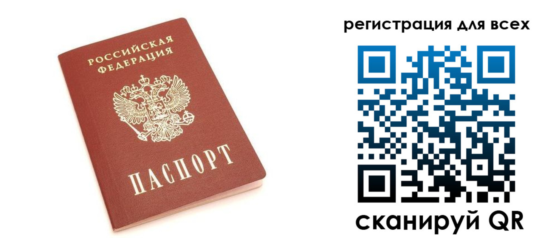 прописка в Курганской области