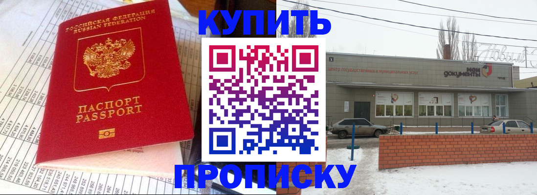 временная регистрация купить в Курганской области